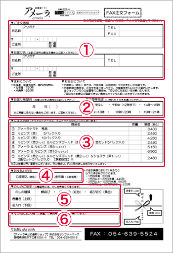 FAX注文フォームの記入方法