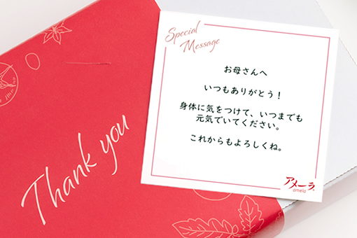 アメーラ母の日ギフト