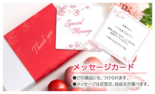 メッセージカード