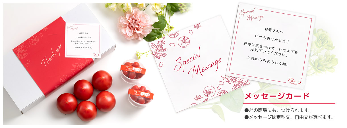 メッセージカード